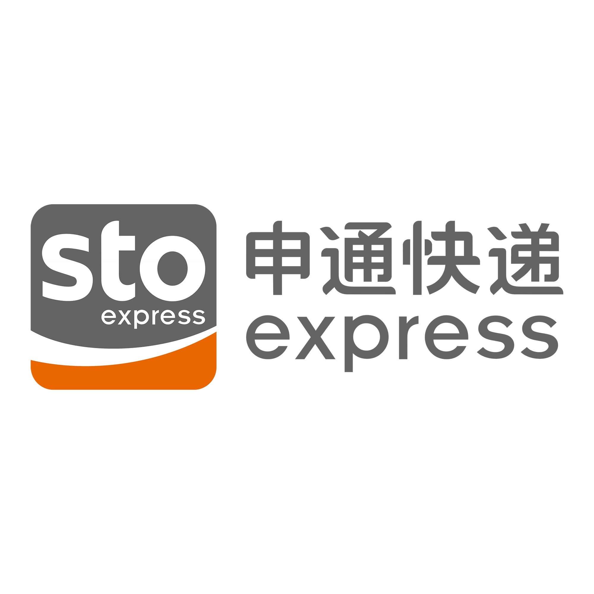 德宏申通快递