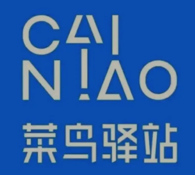 德宏菜鸟快递